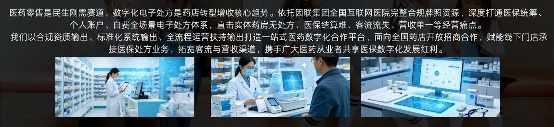 携手医药终端 赋能万家药房